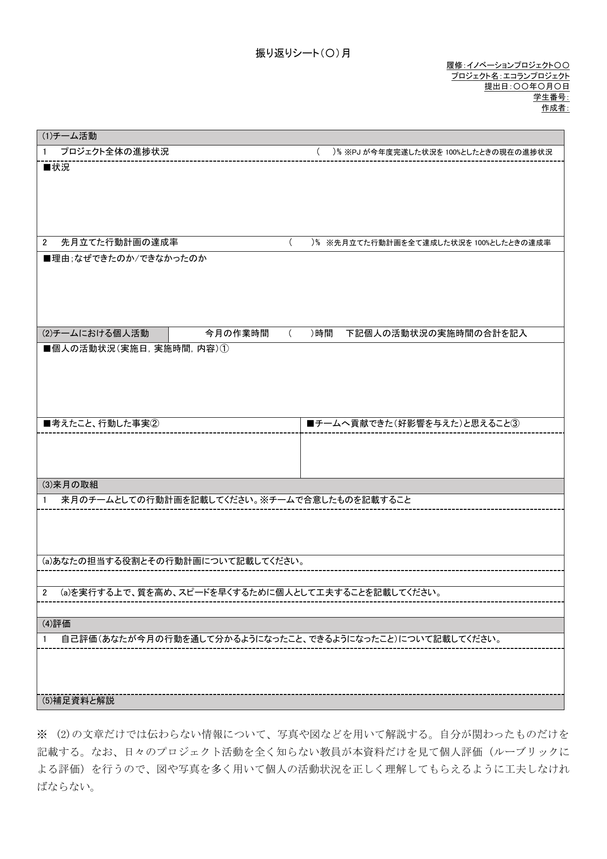提出用振り返りシートの空テンプレート